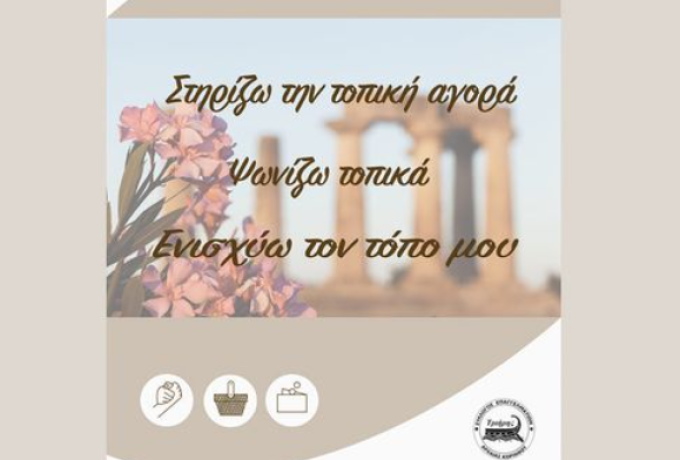 ΣΕΑΚ | Γιορτάζουμε την «Ημέρα Ελληνικού Εμπορίου»